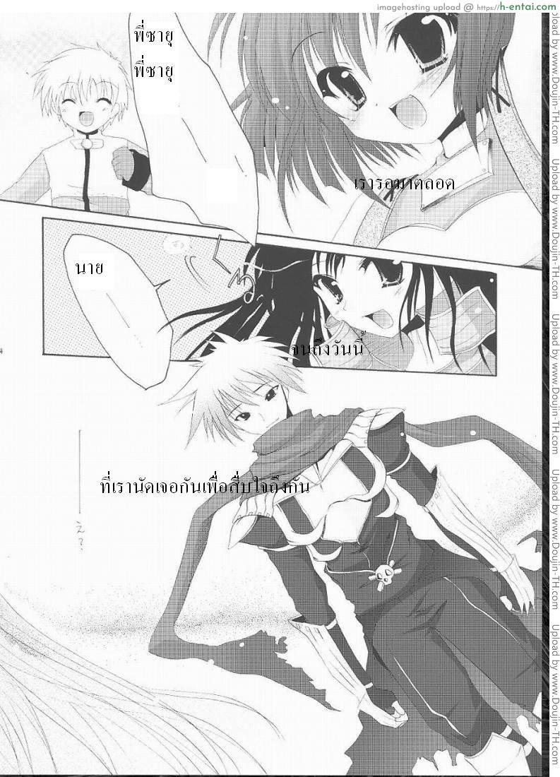 นานแค่ไหนก็จะรอ - แผ่น 16