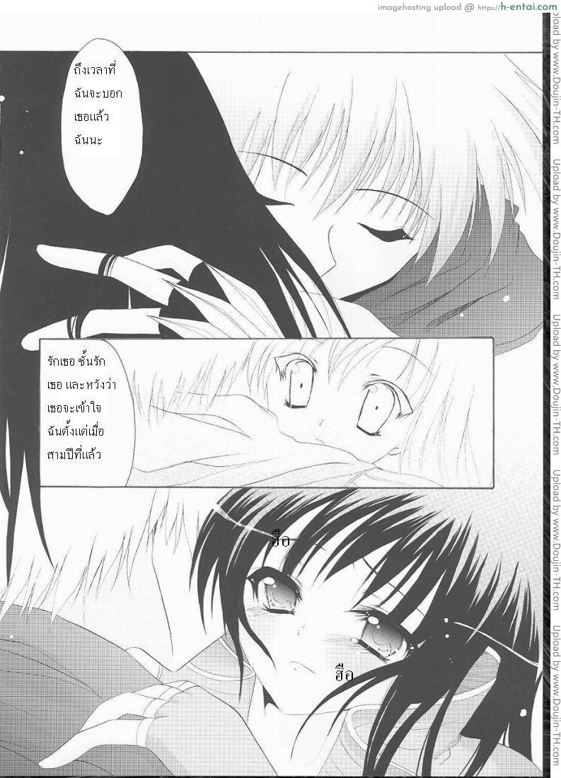 นานแค่ไหนก็จะรอ - แผ่น 18