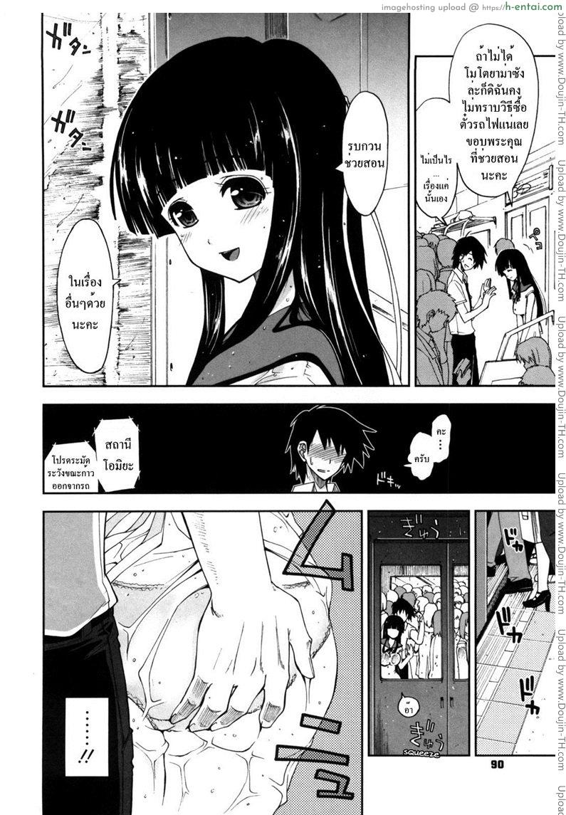 สอนรักคุณหนูผู้ไร้เดียงสา - แผ่น 4