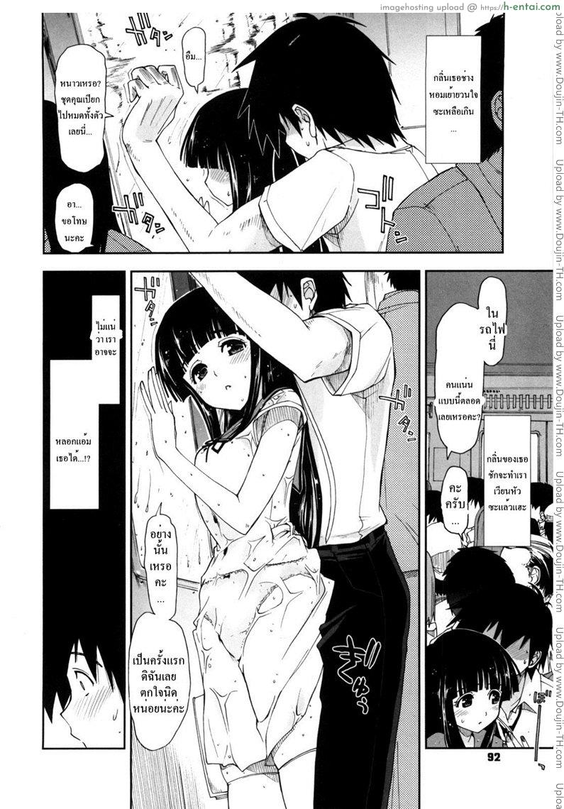 สอนรักคุณหนูผู้ไร้เดียงสา - แผ่น 6