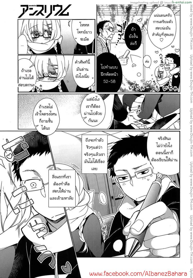 ครูก็รอพวกเธอเสร็จ - แผ่น 3