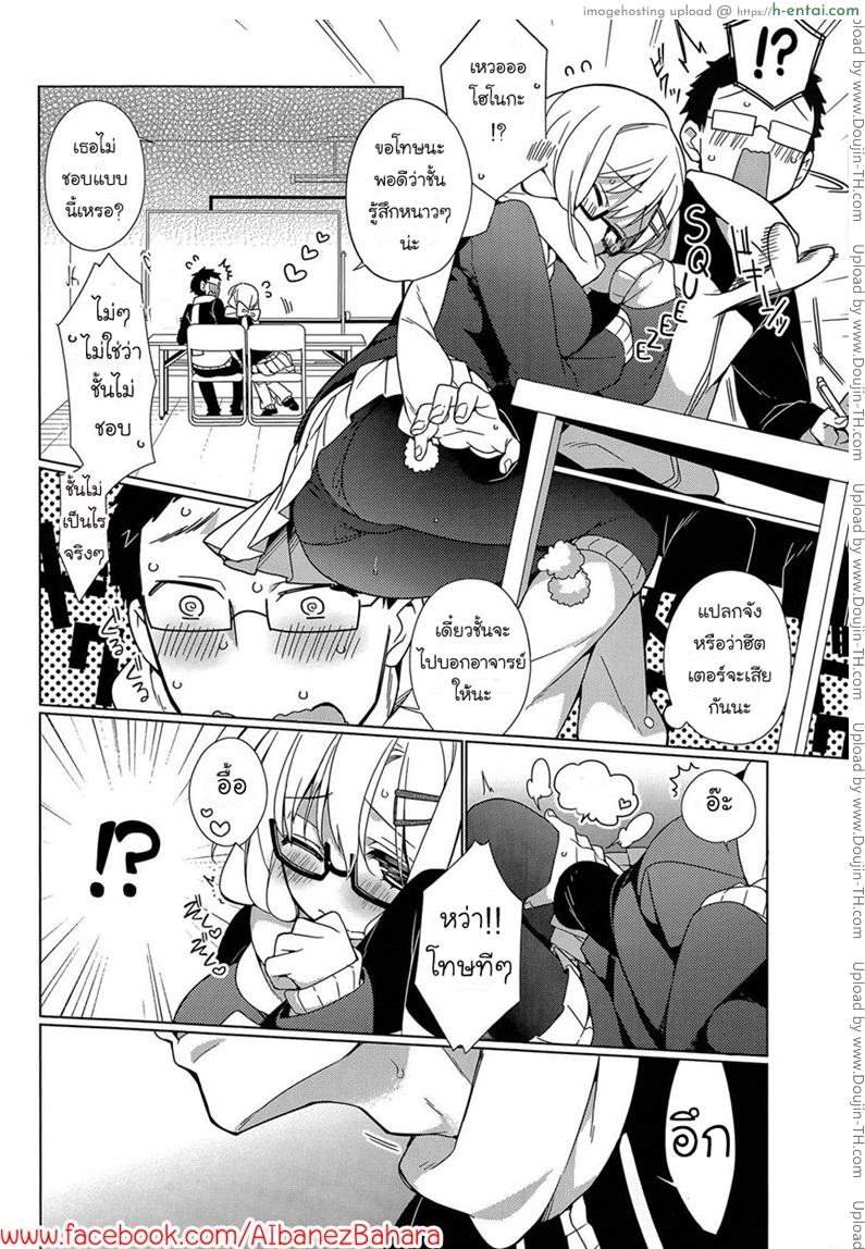 ครูก็รอพวกเธอเสร็จ - แผ่น 4