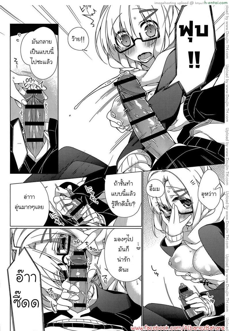 ครูก็รอพวกเธอเสร็จ - แผ่น 8