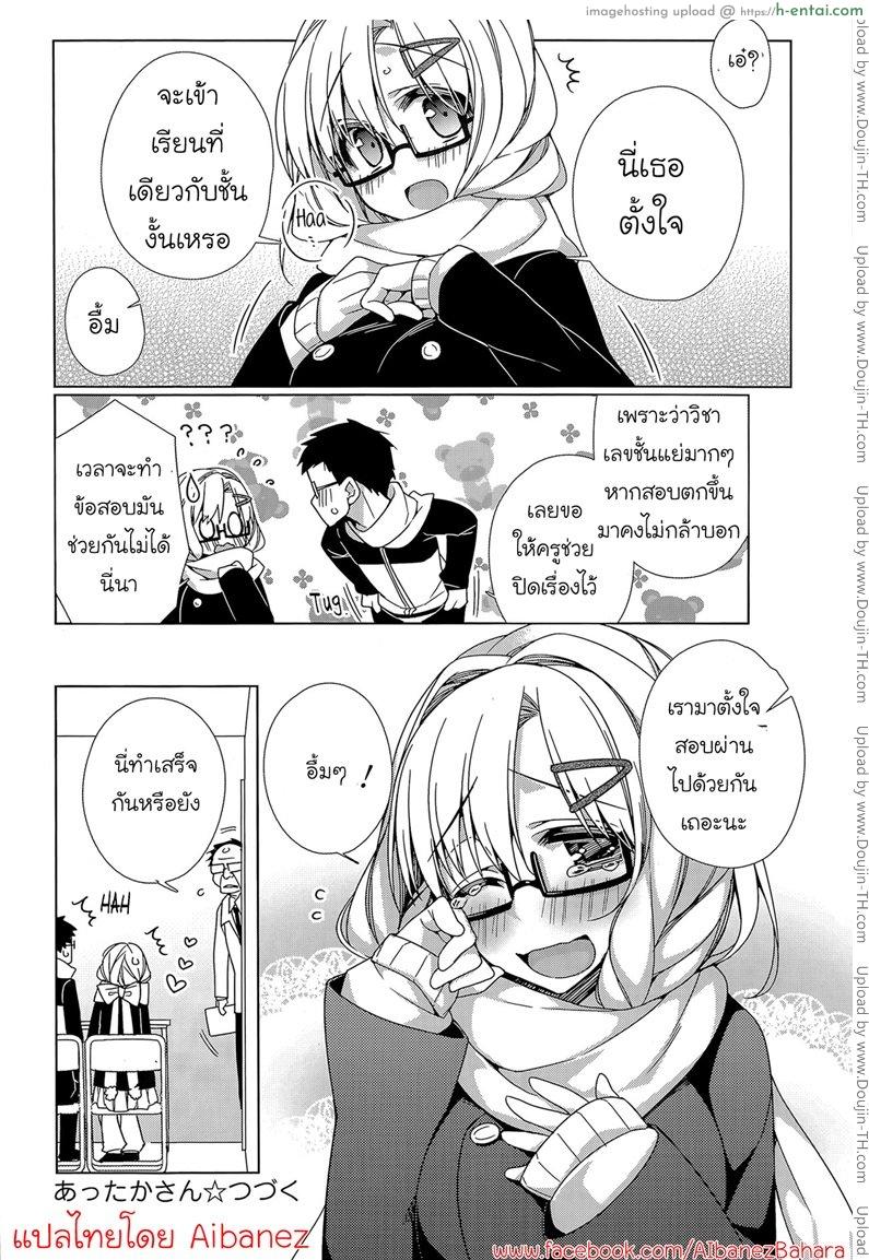 ครูก็รอพวกเธอเสร็จ - แผ่น 18