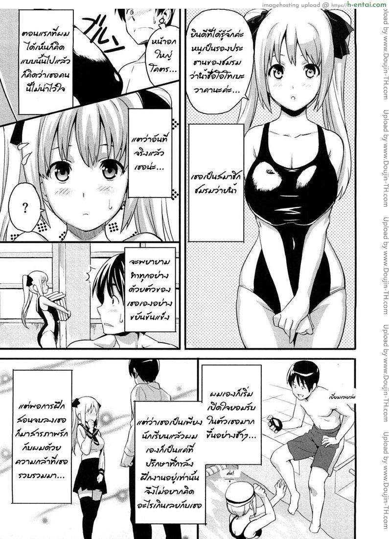 สาวน้อยร้อนรัก - แผ่น 3