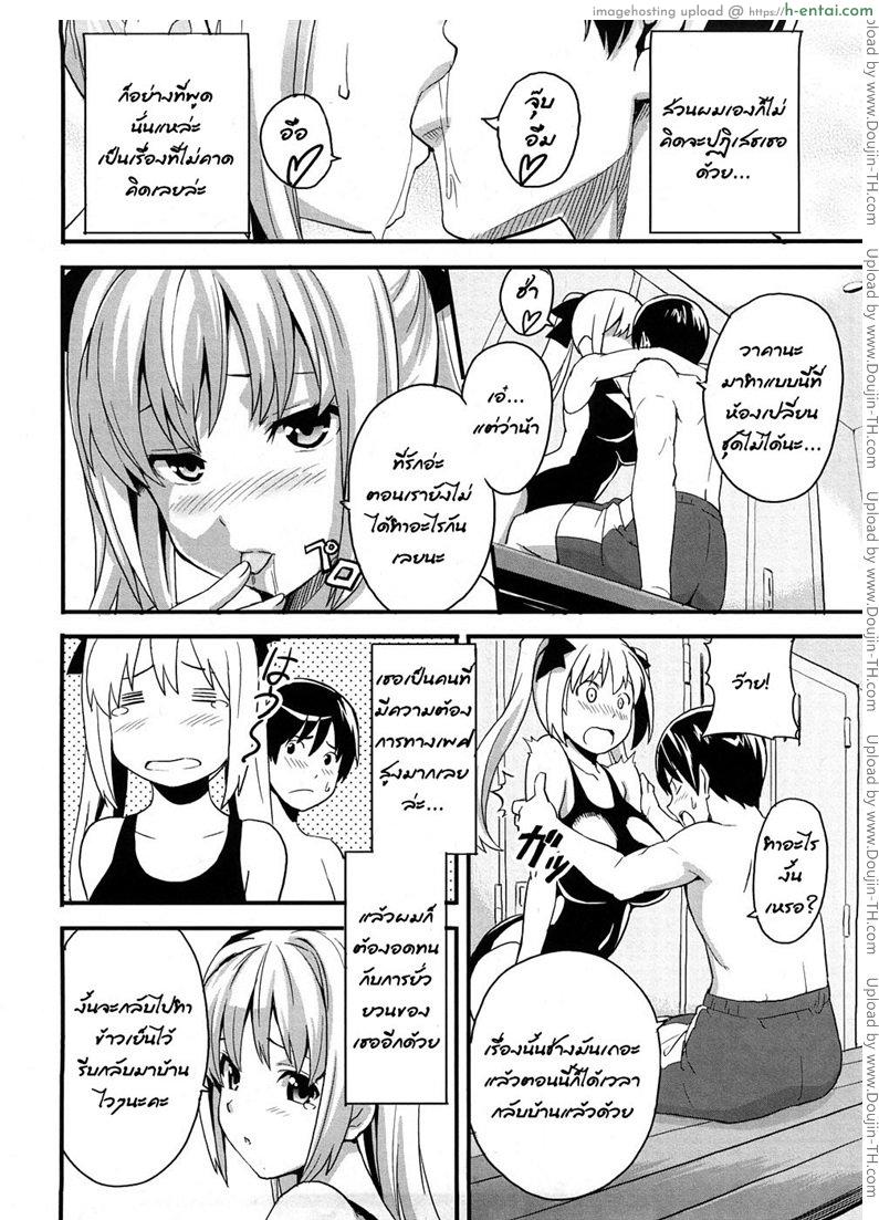 สาวน้อยร้อนรัก - แผ่น 4