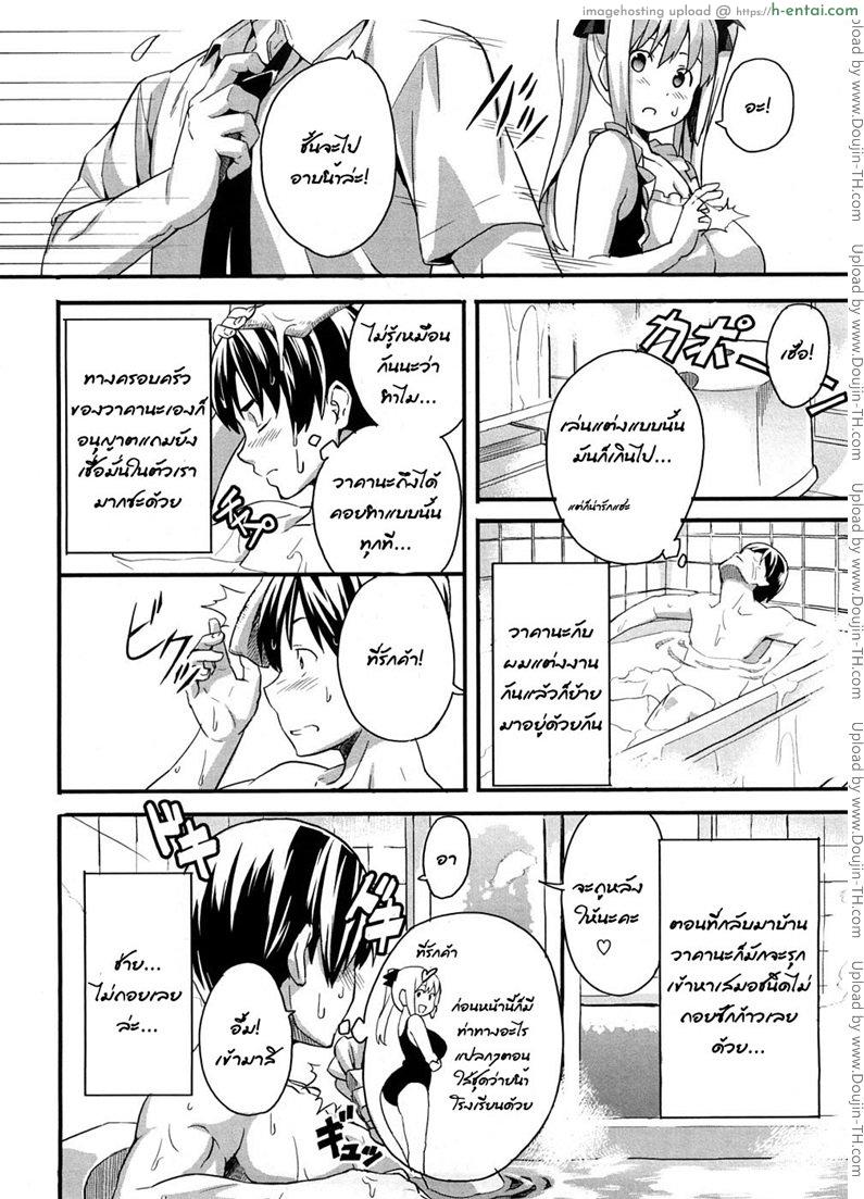 สาวน้อยร้อนรัก - แผ่น 6