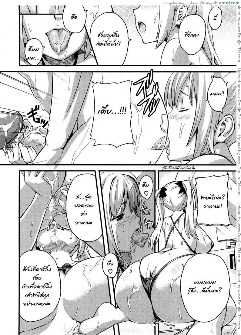 สาวน้อยร้อนรัก - แผ่น 10