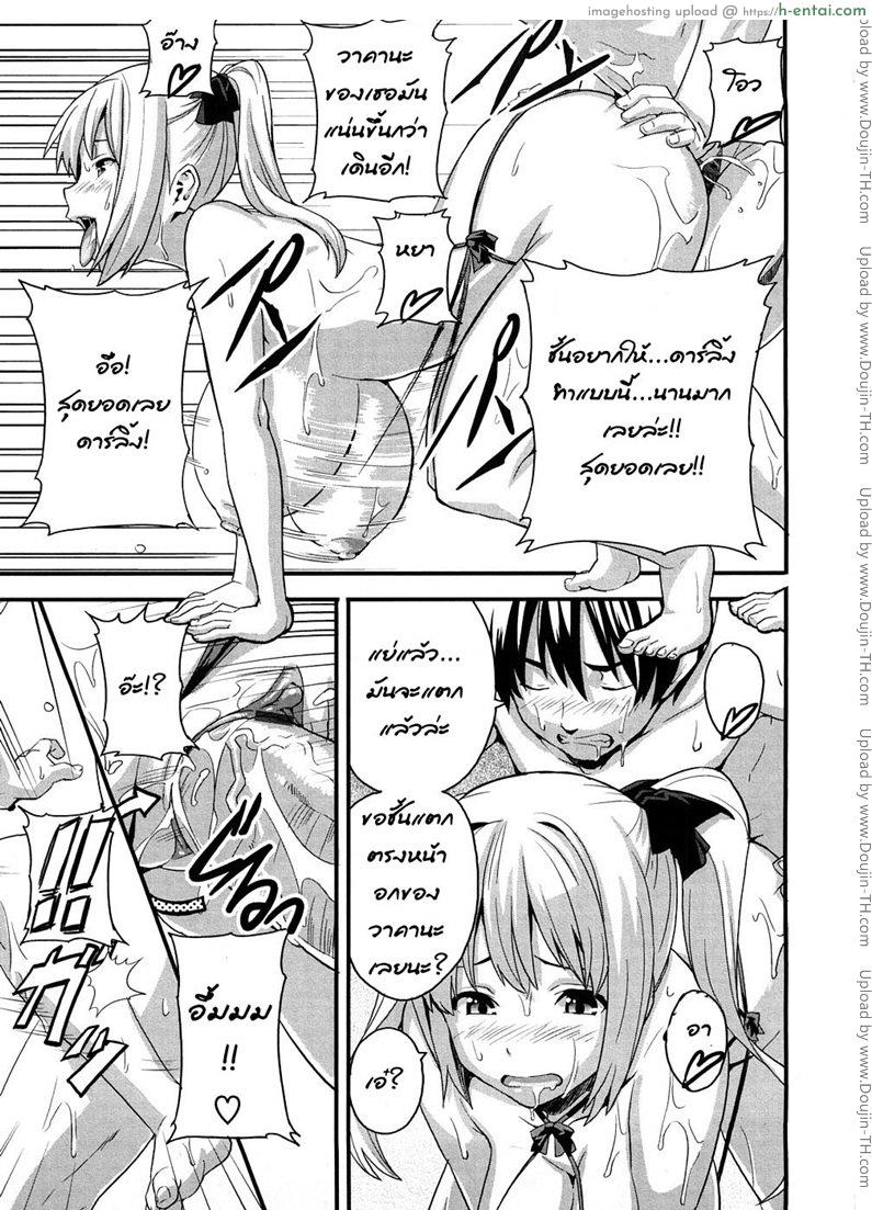สาวน้อยร้อนรัก - แผ่น 18