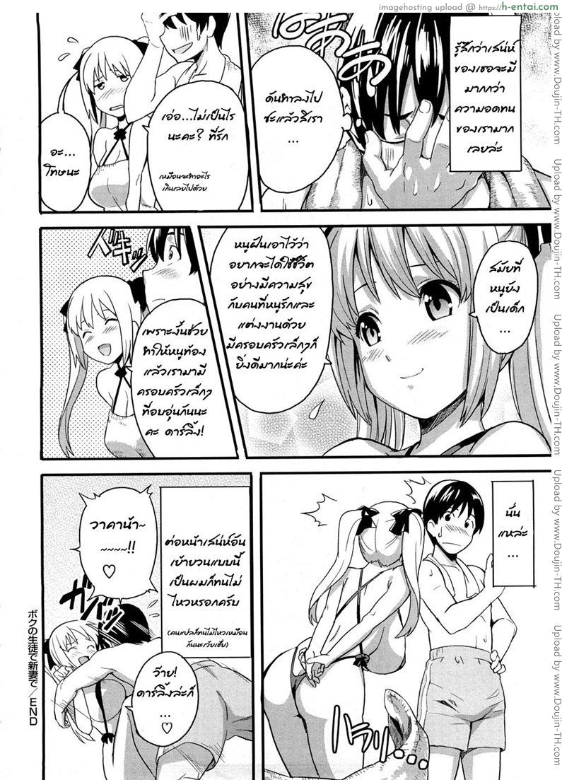 สาวน้อยร้อนรัก - แผ่น 21