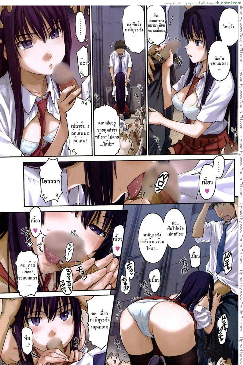 พลอดรักกลางดงแมว - แผ่น 3