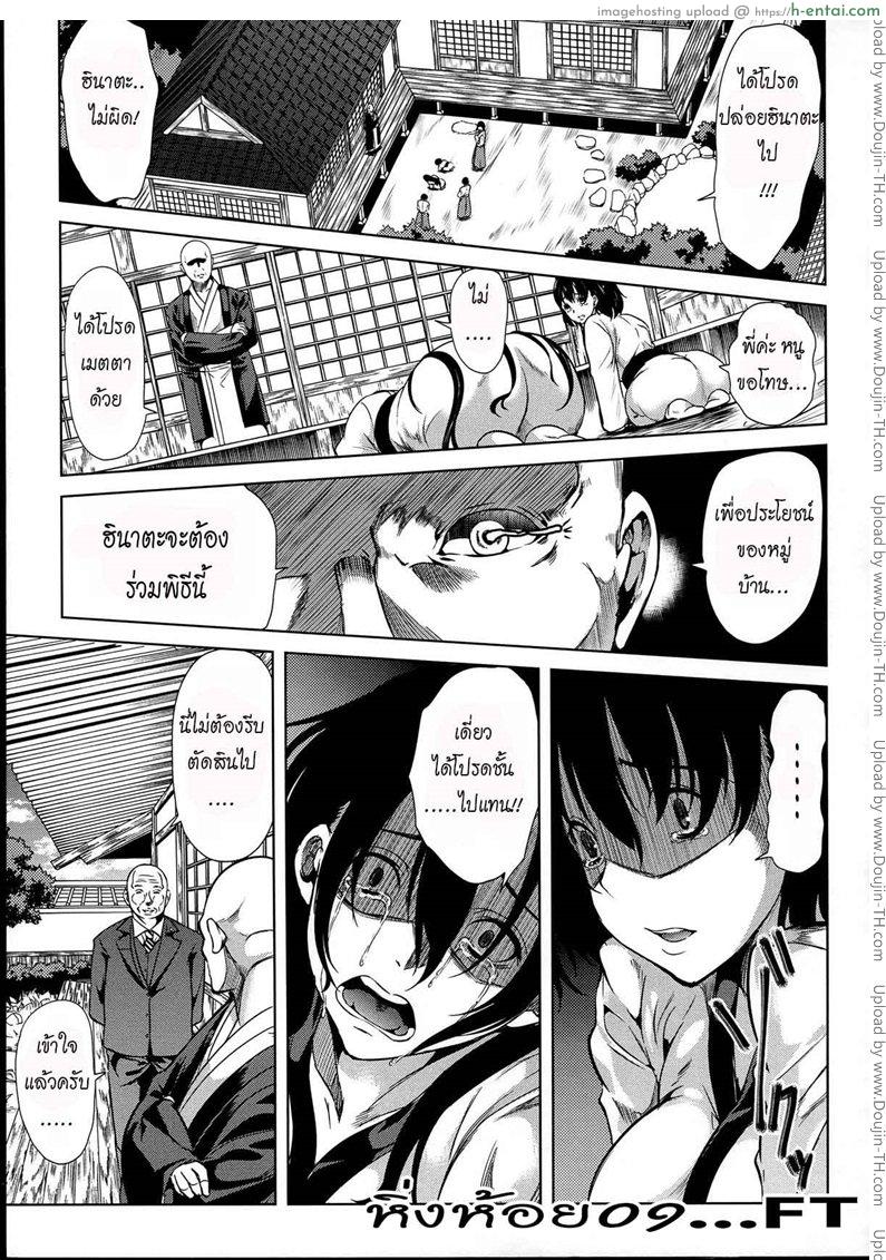 โดจิน หมู่บ้านไร้พรหมจรรย์ 3 [Yabitsu Hiro] Midara na Karada ni Sareta Kara CH.3 แปลไทย 1