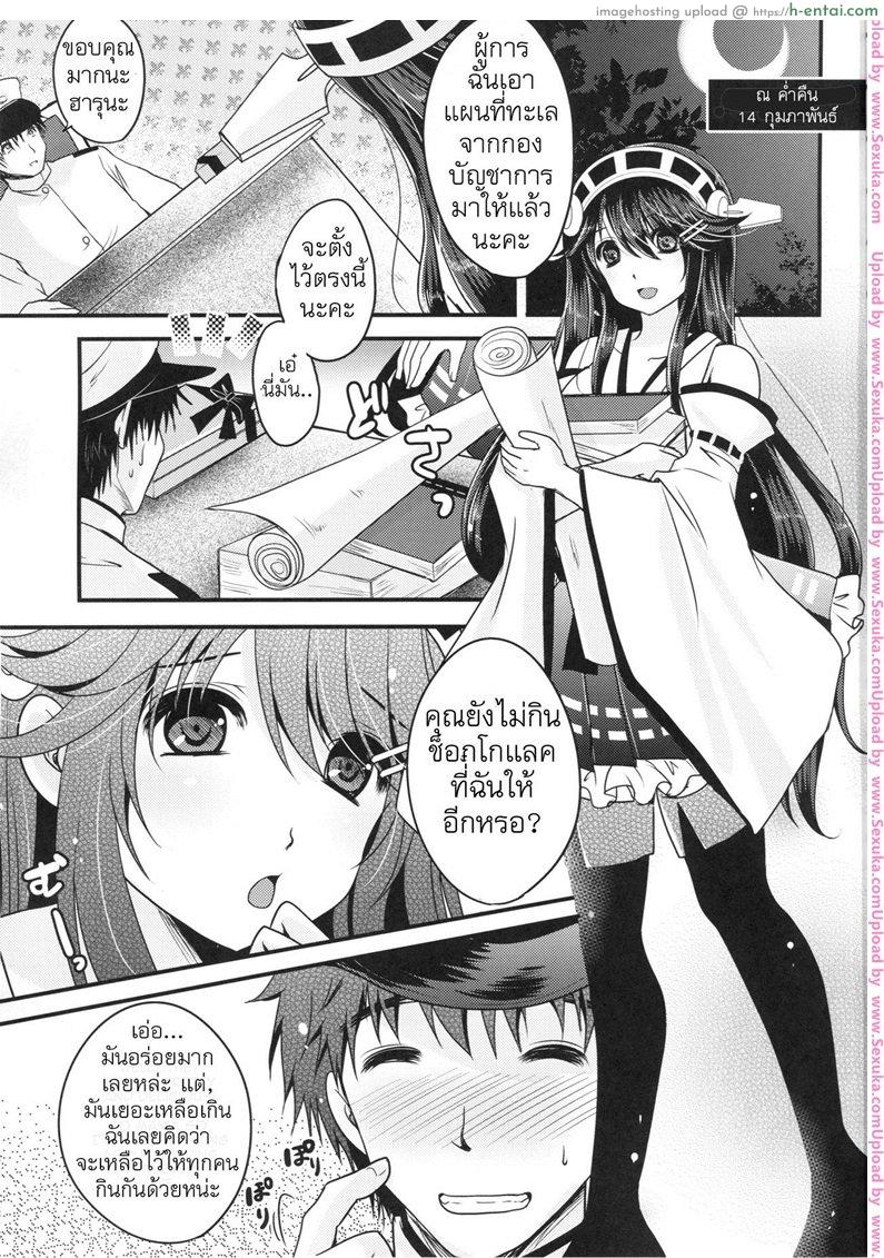 ช็อคโกแลตสำหรับคุณ - แผ่น 2