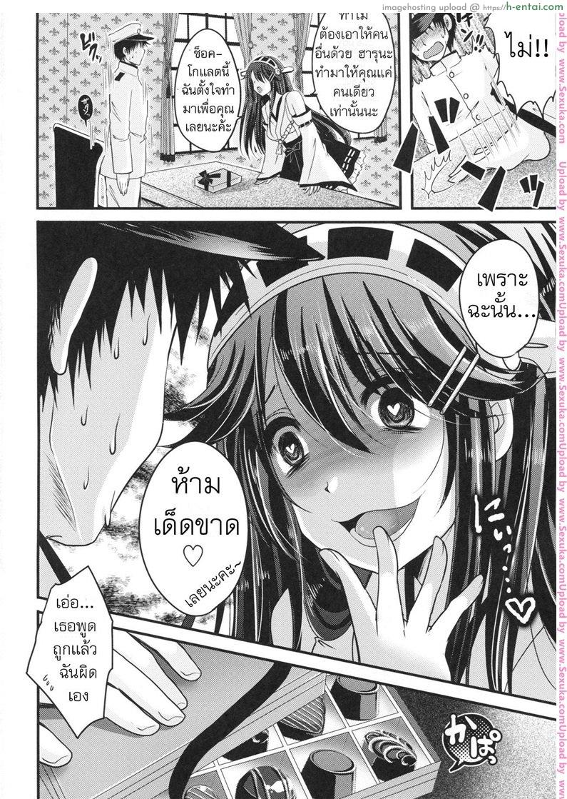 ช็อคโกแลตสำหรับคุณ - แผ่น 3