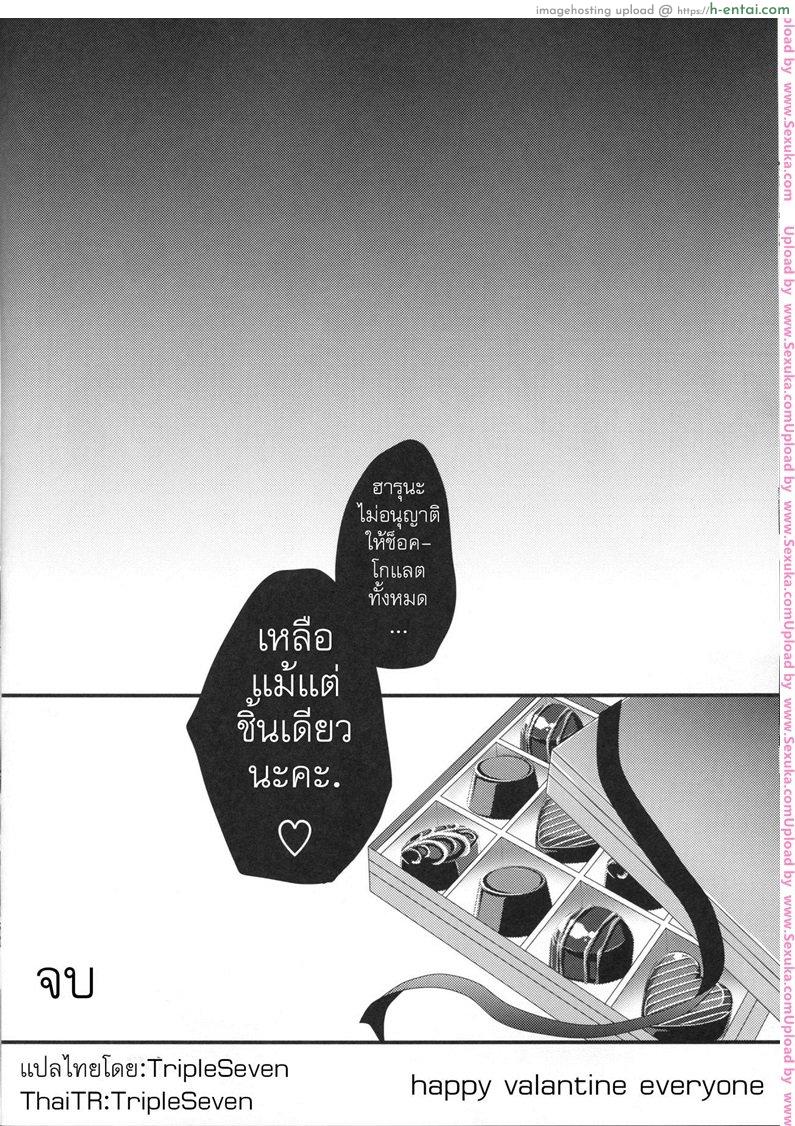 ช็อคโกแลตสำหรับคุณ - แผ่น 19