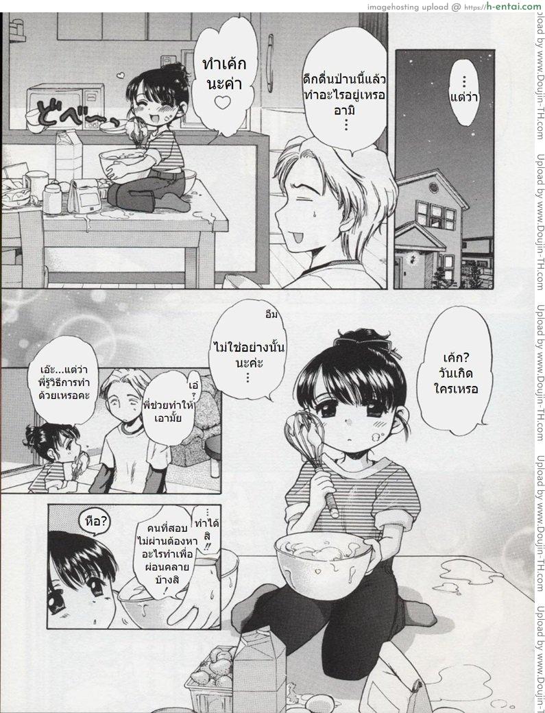 บิดครีมแล้วกินนม - แผ่น 3