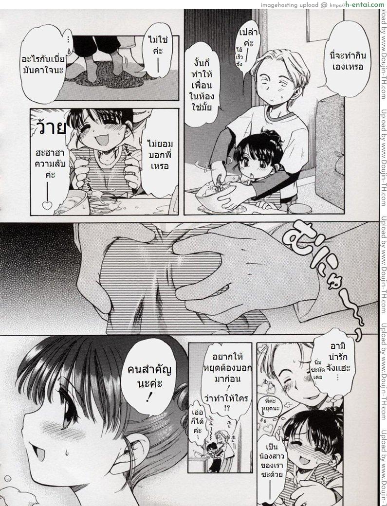 บิดครีมแล้วกินนม - แผ่น 4