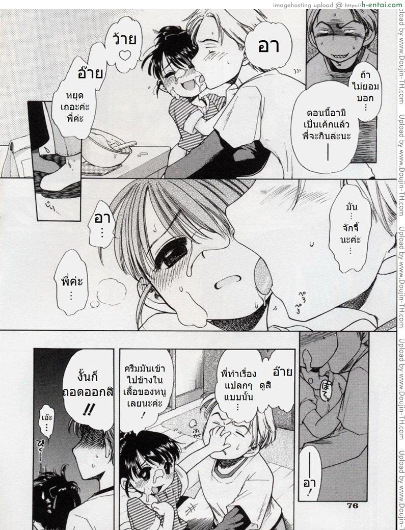 บิดครีมแล้วกินนม - แผ่น 6