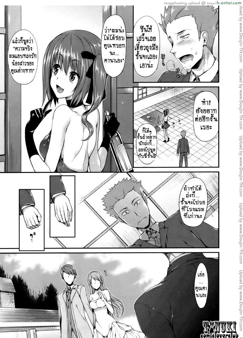 รักต้องแย่ง - แผ่น 9