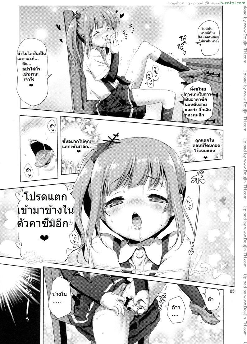 เอาปืนใหญ่กระแทกสาวน้อย - แผ่น 4