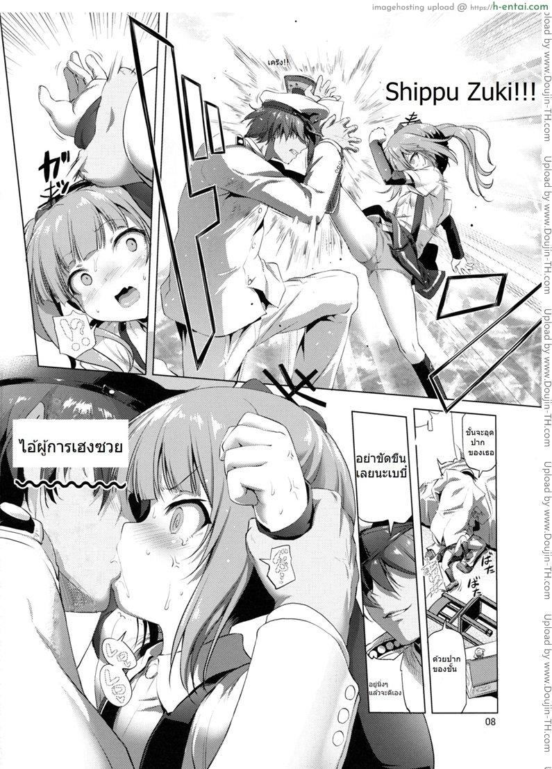 เอาปืนใหญ่กระแทกสาวน้อย - แผ่น 7