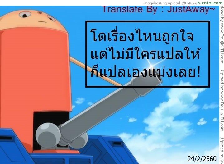 เอาปืนใหญ่กระแทกสาวน้อย - แผ่น 18