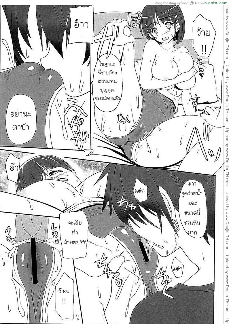 ร้อนแบบนี้ ซี่กันไหม - แผ่น 8