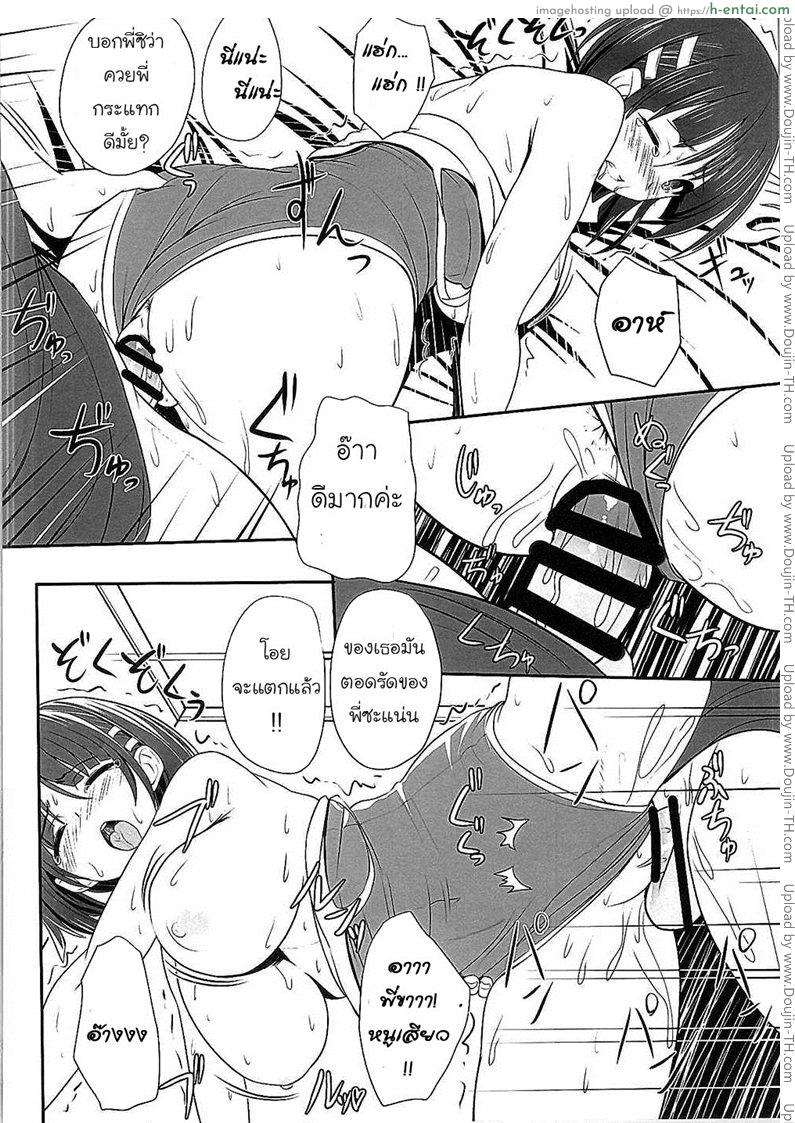 ร้อนแบบนี้ ซี่กันไหม - แผ่น 11