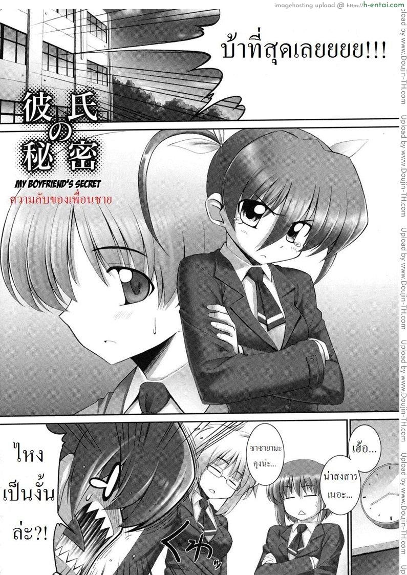 ความรักของเพื่อนชาย - แผ่น 2