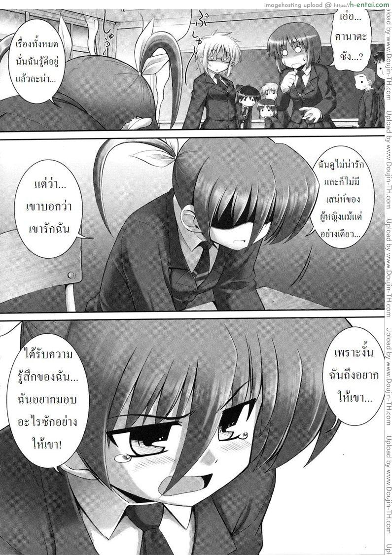 ความรักของเพื่อนชาย - แผ่น 4