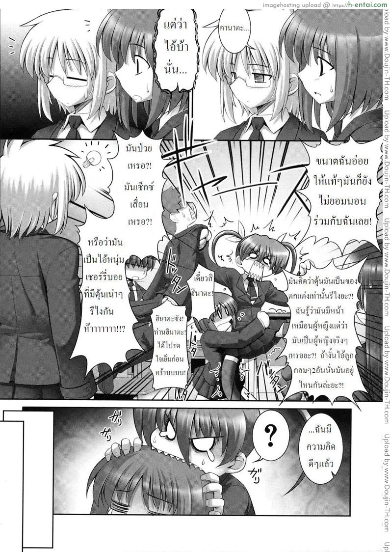 ความรักของเพื่อนชาย - แผ่น 5