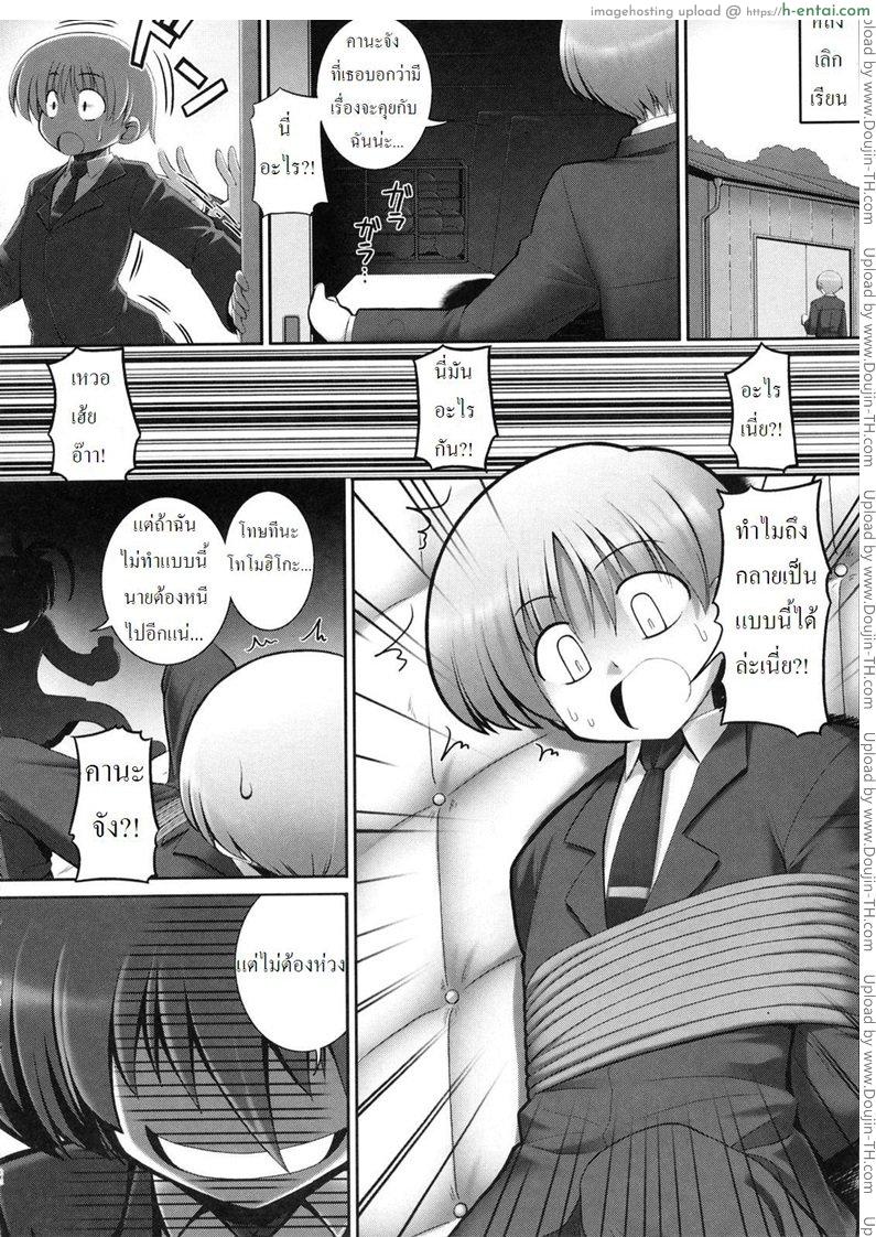 ความรักของเพื่อนชาย - แผ่น 6