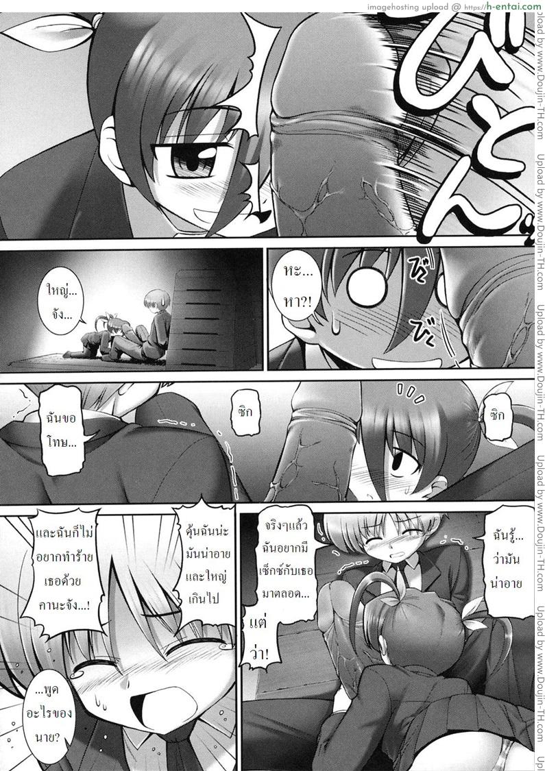 ความรักของเพื่อนชาย - แผ่น 8