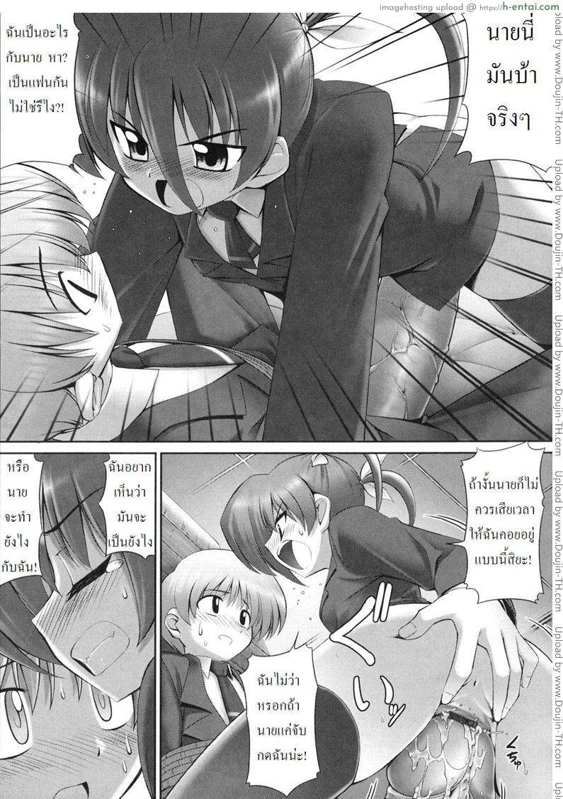 ความรักของเพื่อนชาย - แผ่น 11