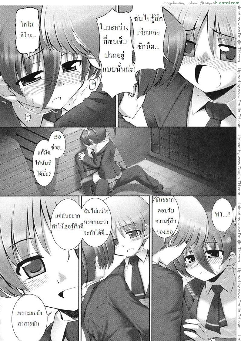 ความรักของเพื่อนชาย - แผ่น 14