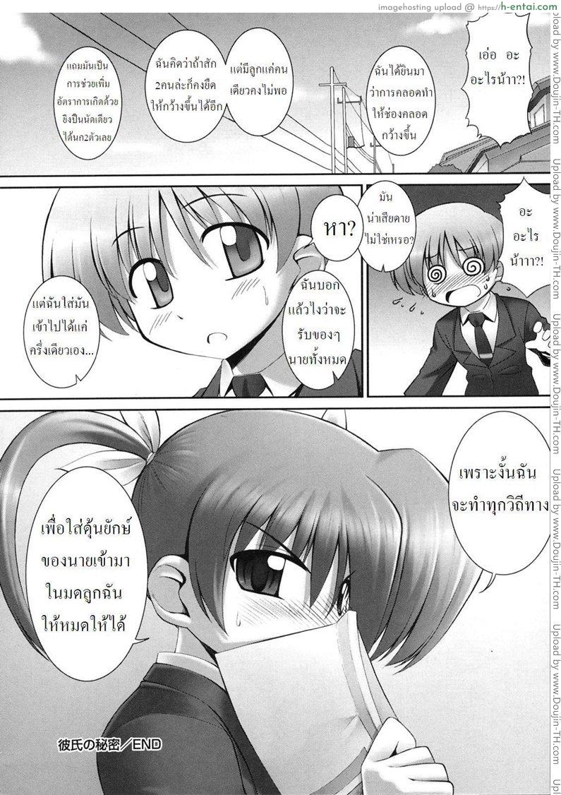 ความรักของเพื่อนชาย - แผ่น 22