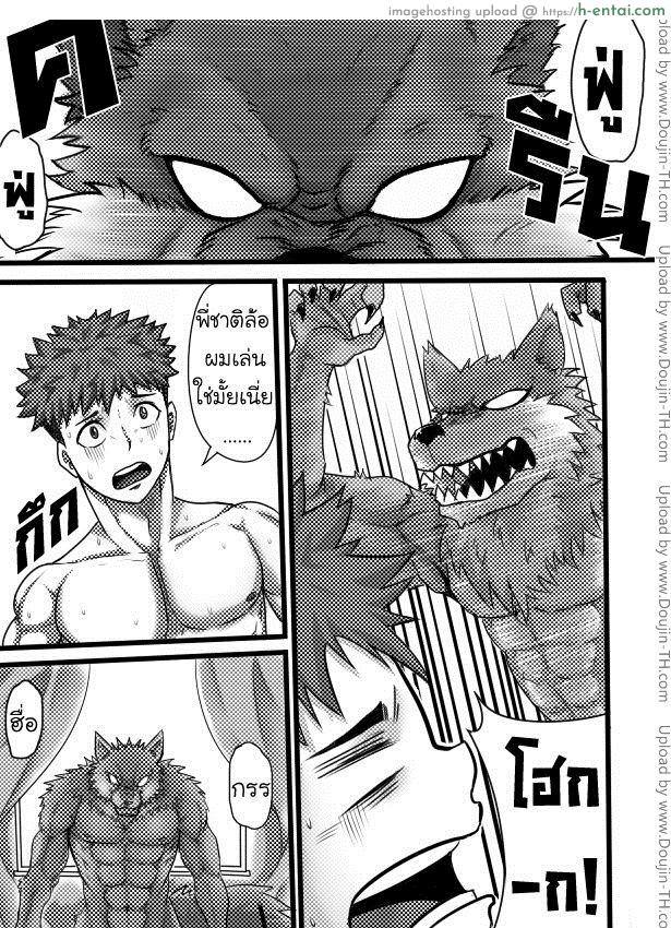 แปลงร่างแล้วขึ้นคร่อม - แผ่น 7