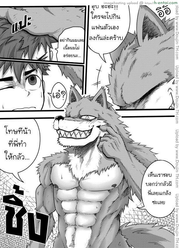 แปลงร่างแล้วขึ้นคร่อม - แผ่น 8