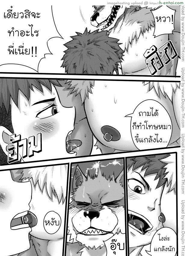 แปลงร่างแล้วขึ้นคร่อม - แผ่น 10