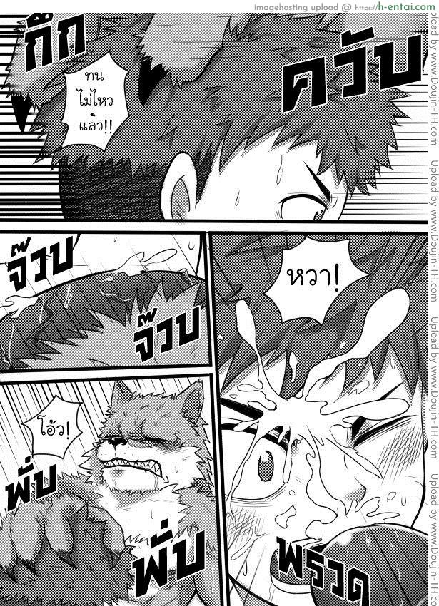 แปลงร่างแล้วขึ้นคร่อม - แผ่น 12