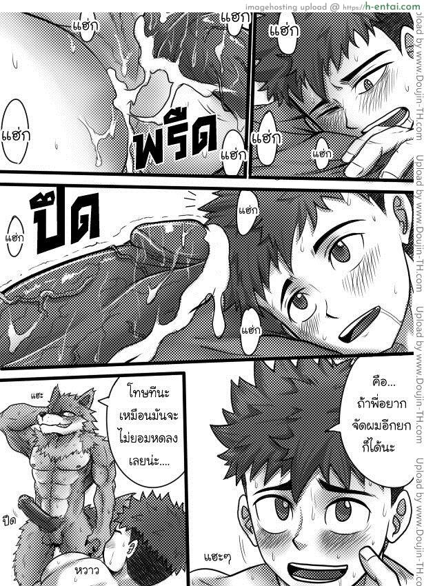 แปลงร่างแล้วขึ้นคร่อม - แผ่น 21