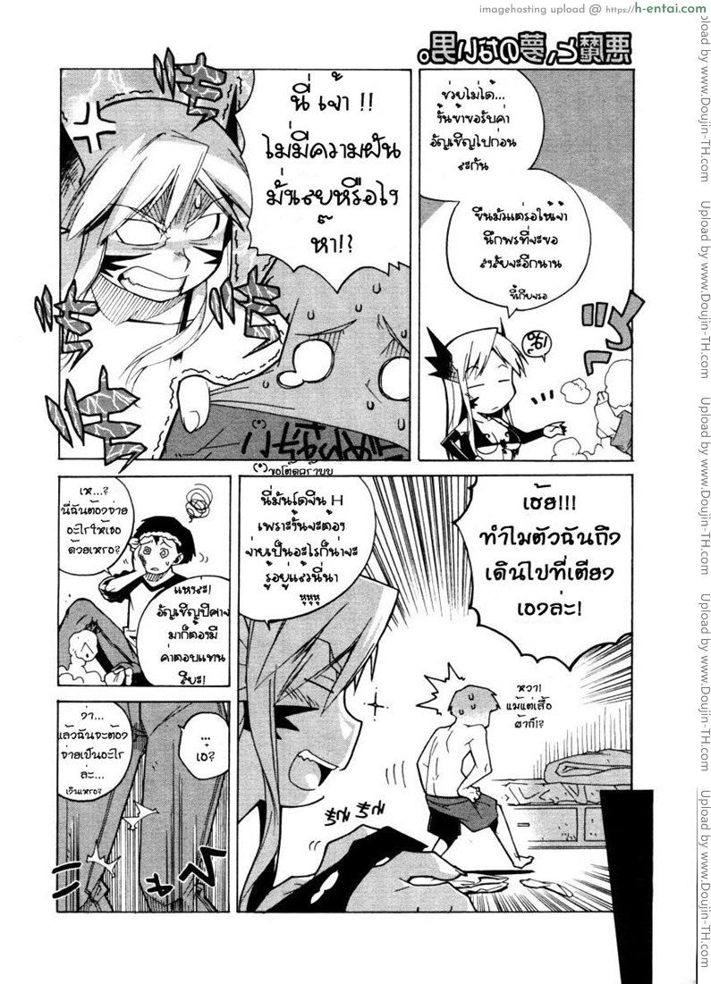ปีศาจสาวกับนายซื่อบื้อ - แผ่น 9