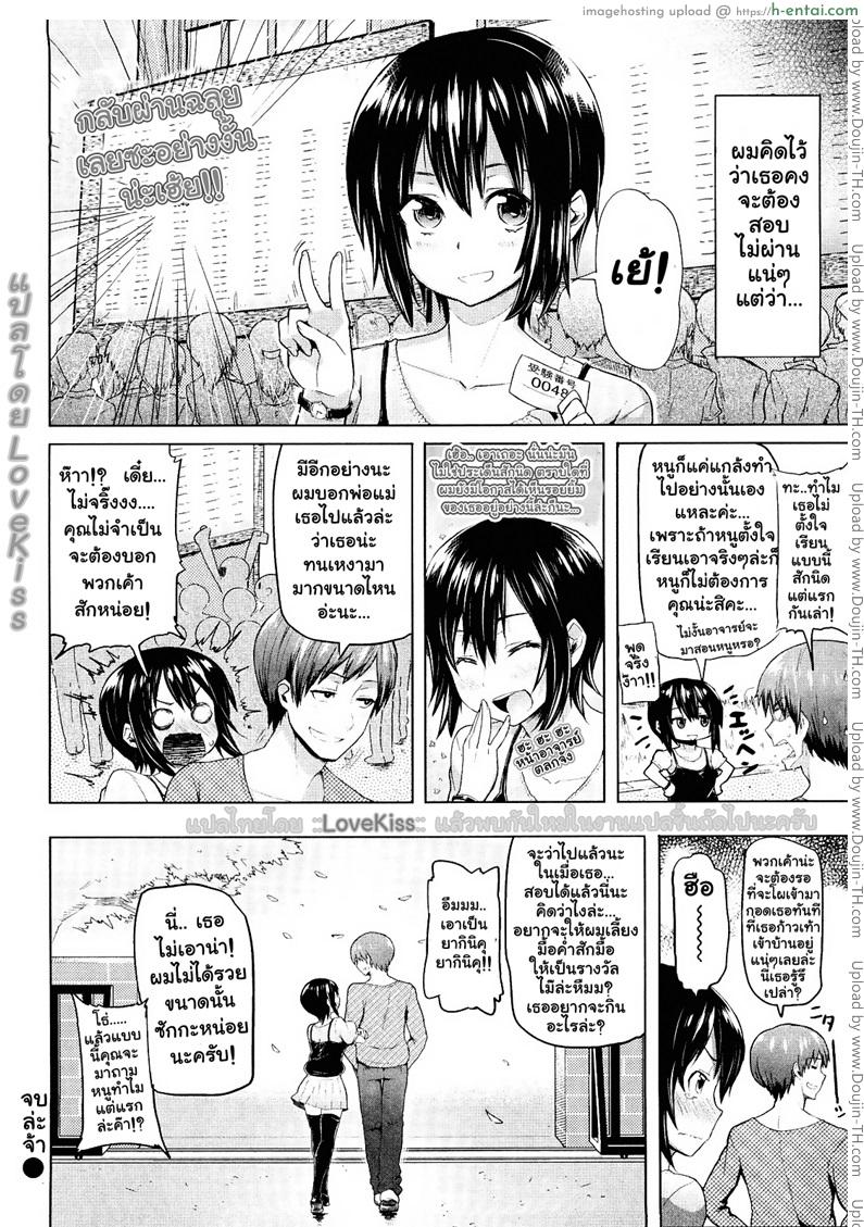 ติวรักเติมหัวใจ ให้กับยัยโคโคโระ - แผ่น 16