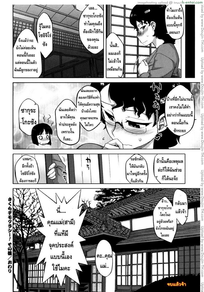 รักแบบนี้สีซากุระ 7 จบ - แผ่น 18