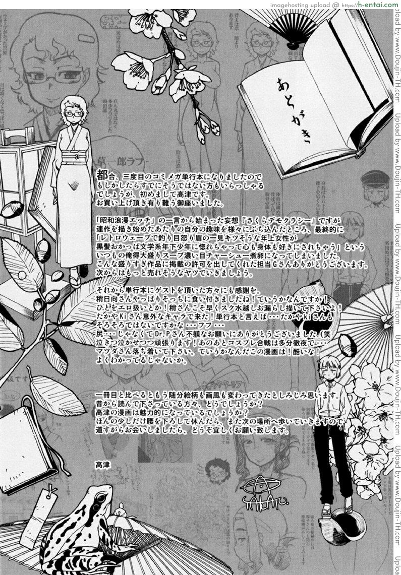 รักแบบนี้สีซากุระ 7 จบ - แผ่น 23