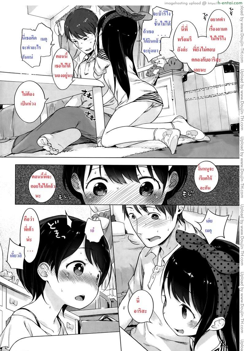 แม่สื่อจำเป็น แต่ที่เห็นคือเอาด้วย - แผ่น 8