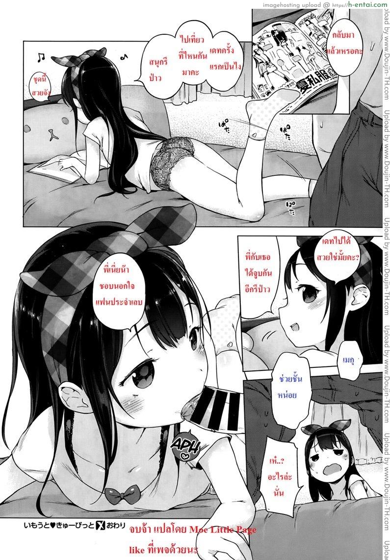 แม่สื่อจำเป็น แต่ที่เห็นคือเอาด้วย - แผ่น 30