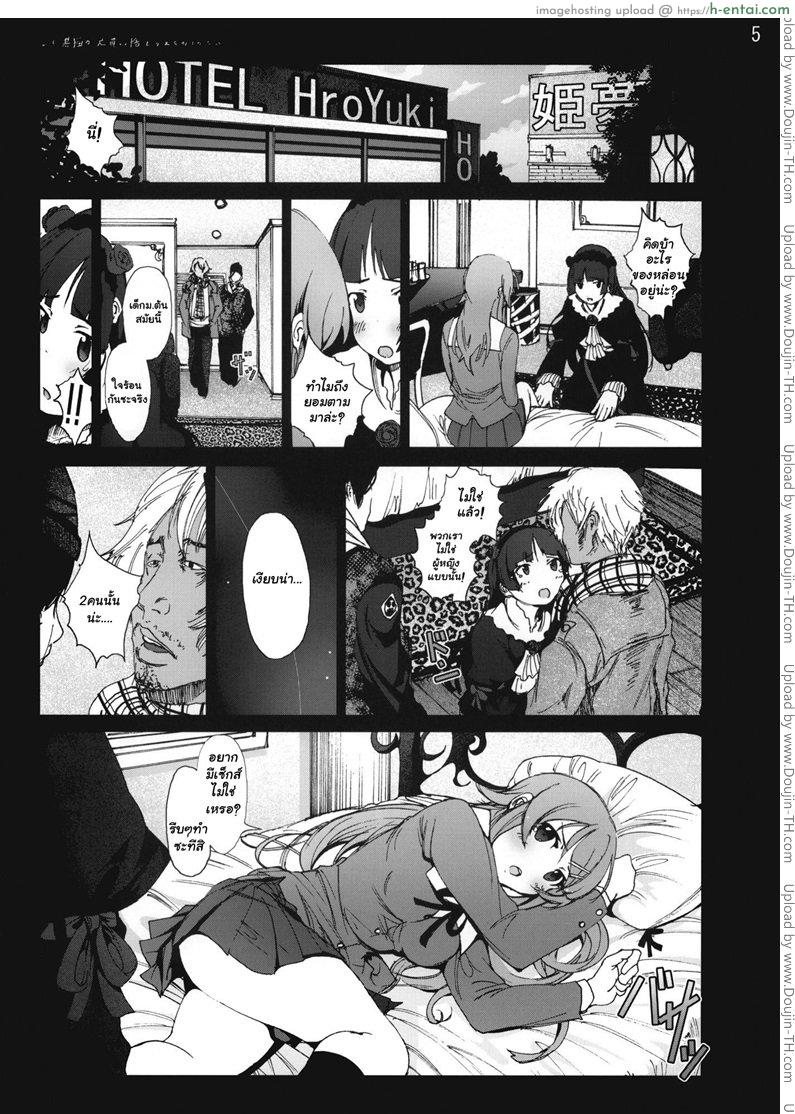 เพื่อนพามาเสียตัว - แผ่น 4