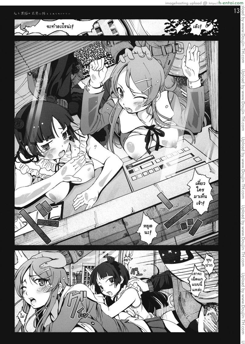 เพื่อนพามาเสียตัว - แผ่น 14