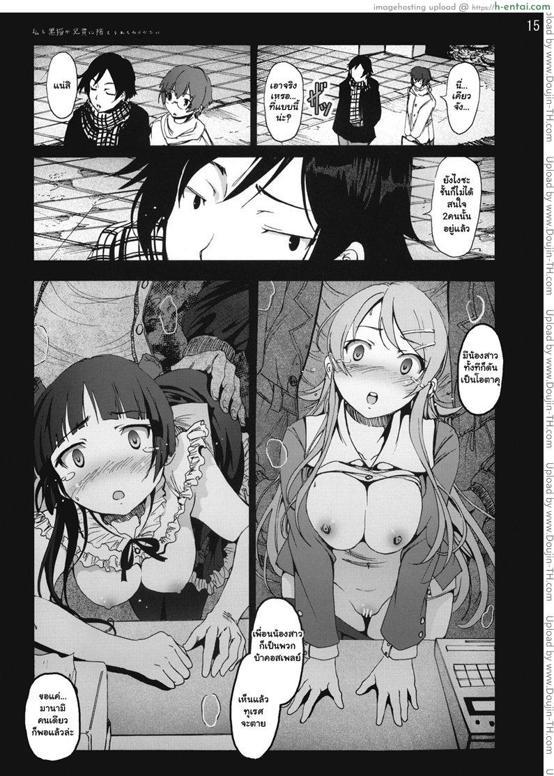 เพื่อนพามาเสียตัว - แผ่น 16